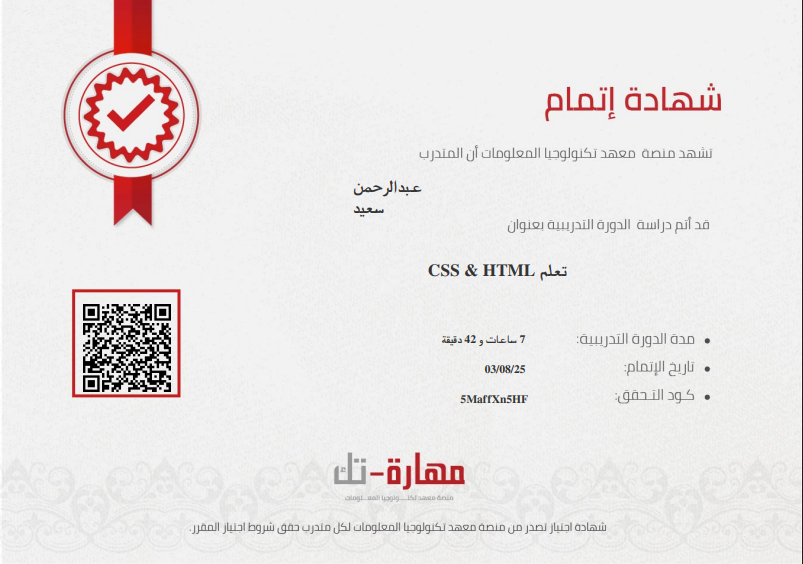 CSS & HTML Certificate